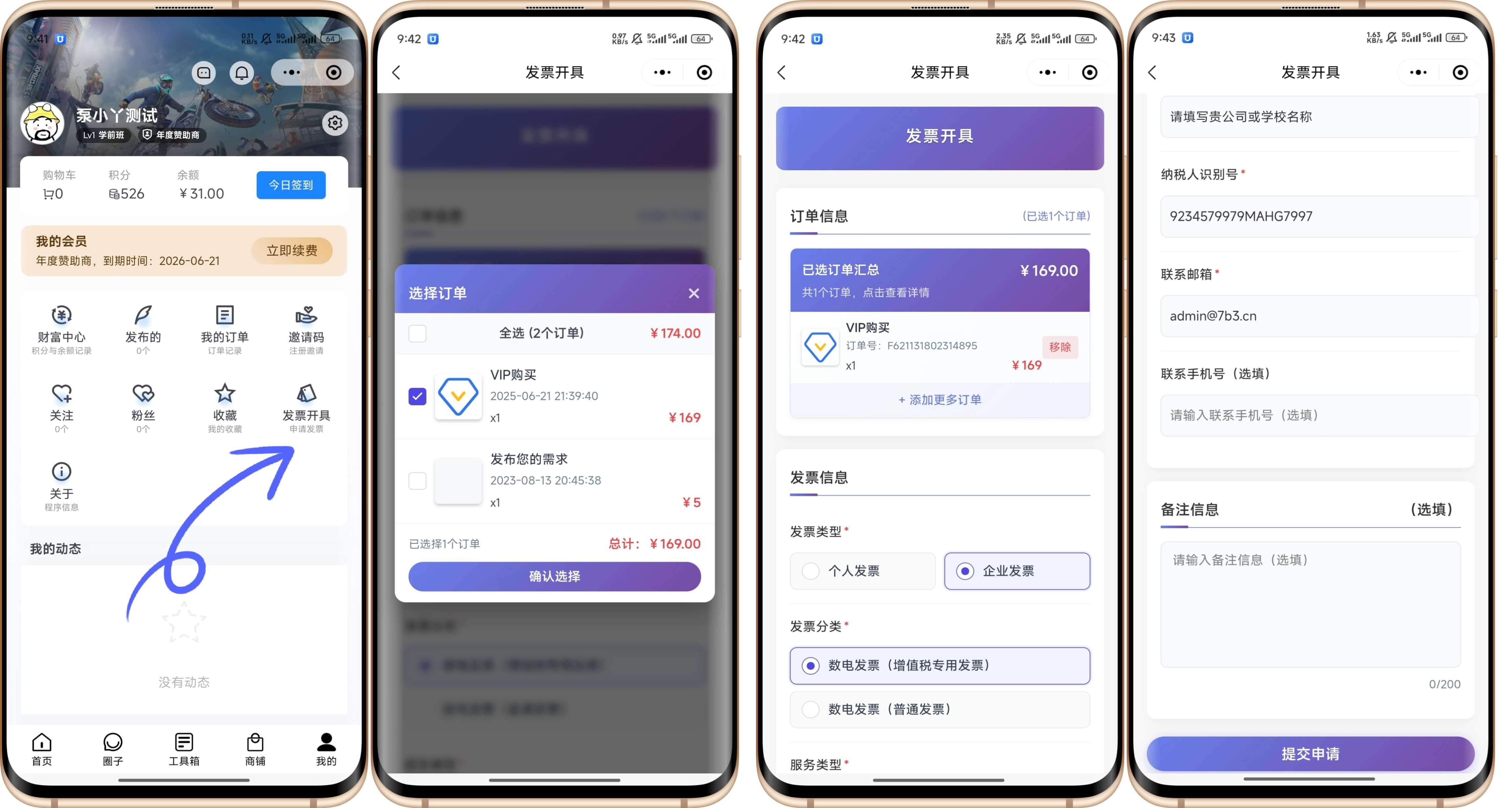 发票申请方式有变更,请注意